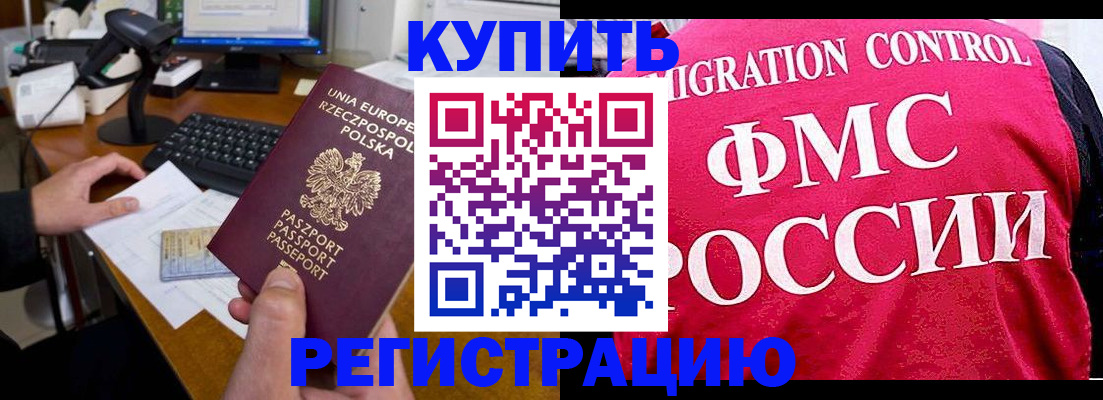 временная регистрация законно в Лесозаводске