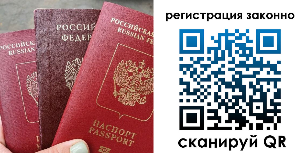 прописка 2025 в Лесозаводске