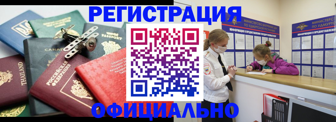 прописка в Лесозаводске