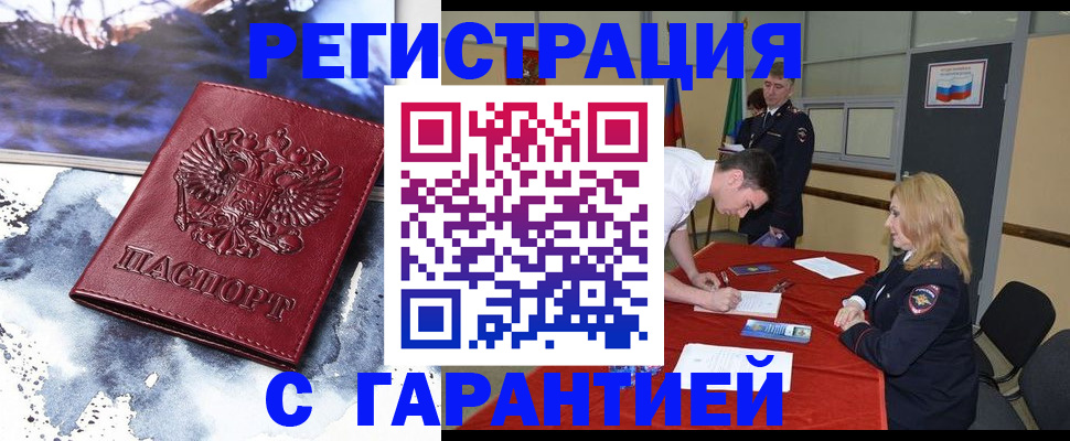 временная регистрация гарантия в Лесозаводске