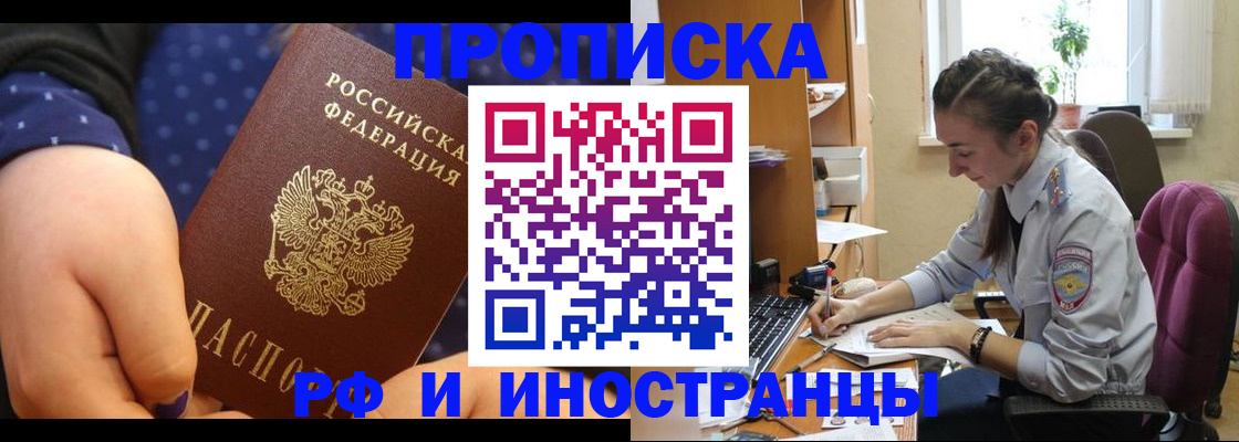 прописка штамп в Лесозаводске